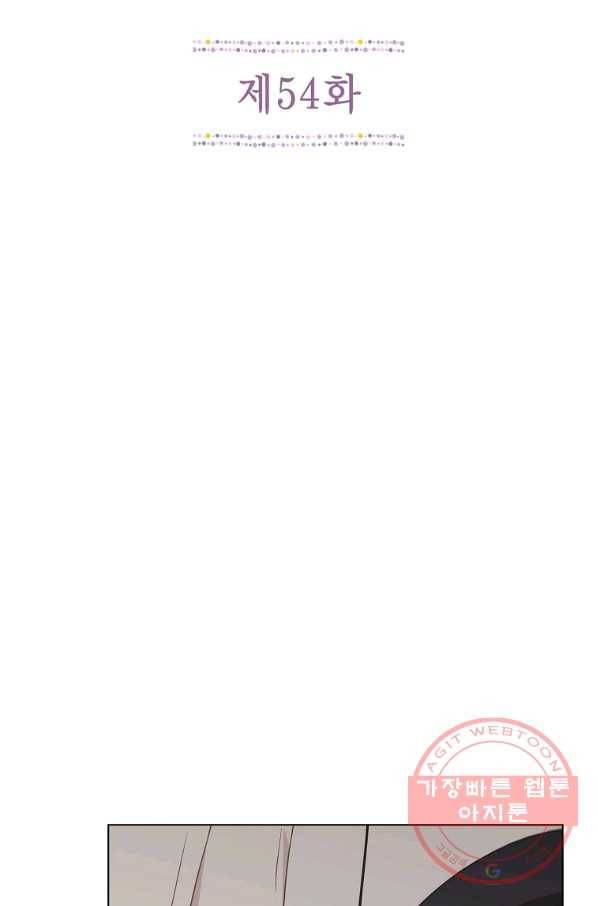 네 곁에도 어쩌면 54화 2