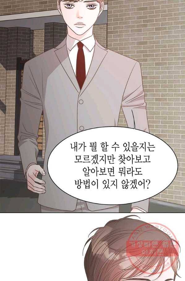 네 곁에도 어쩌면 54화 6