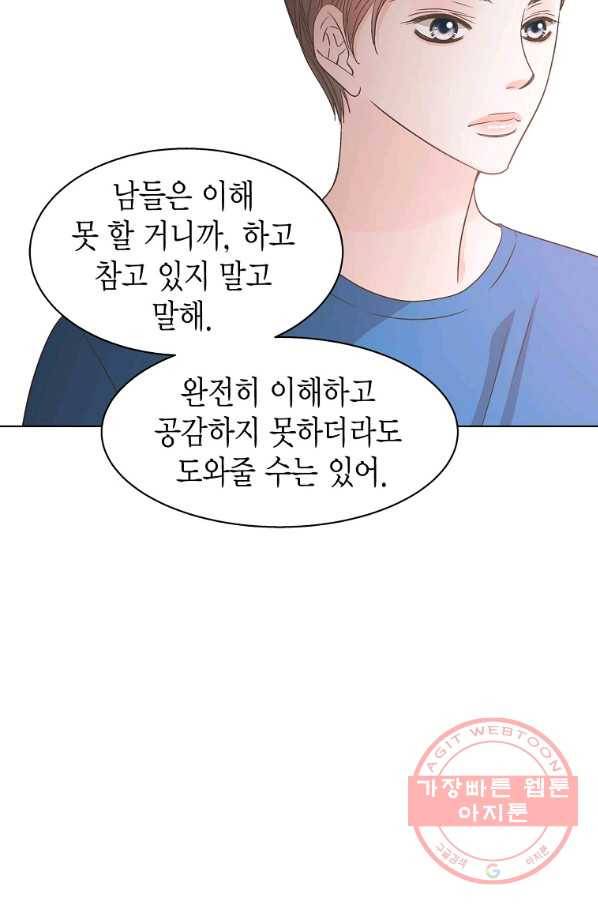 네 곁에도 어쩌면 54화 7