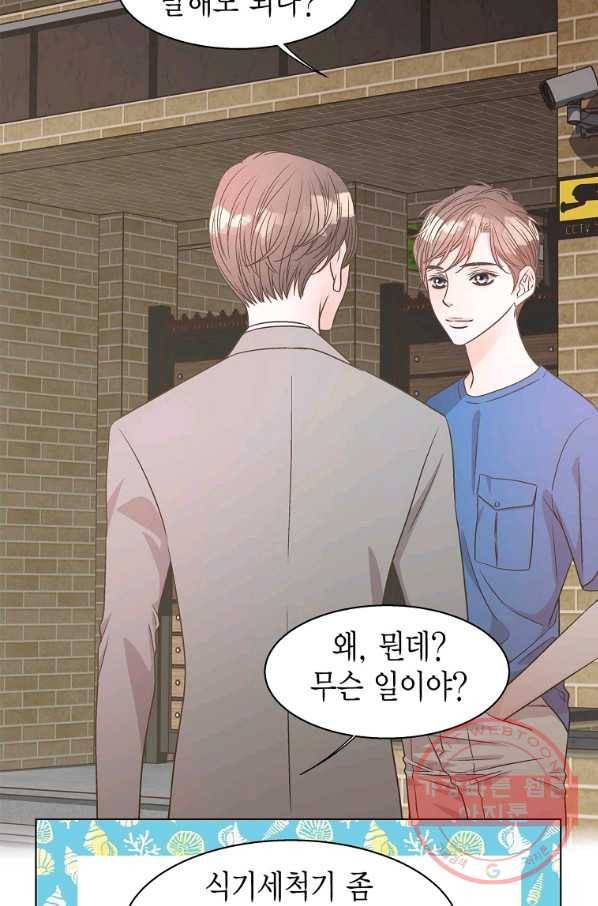 네 곁에도 어쩌면 54화 9