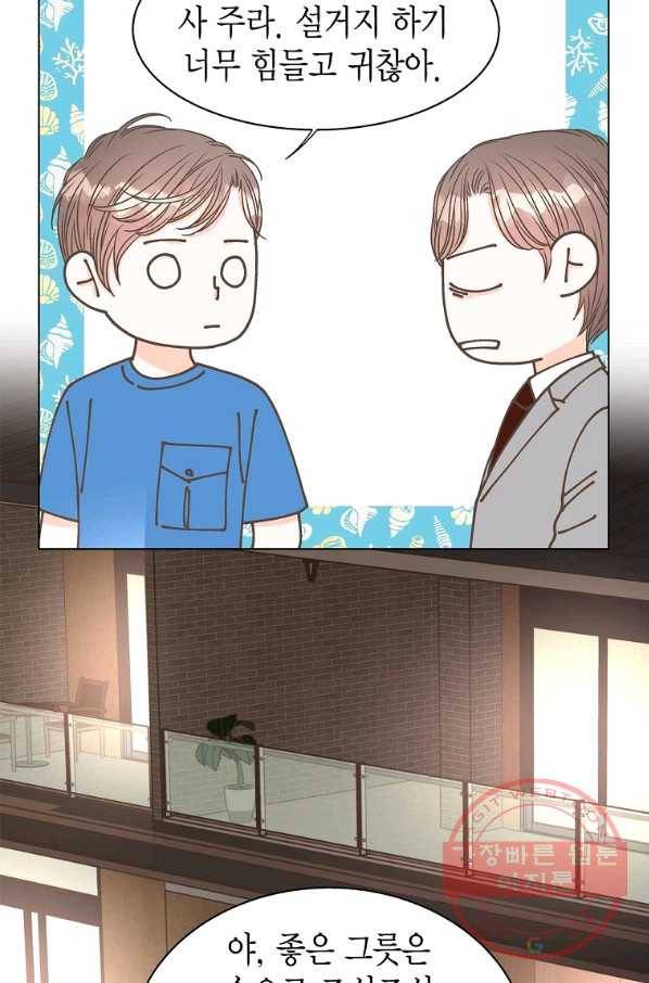네 곁에도 어쩌면 54화 10