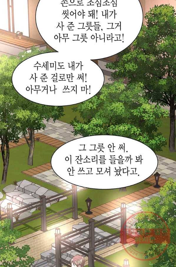 네 곁에도 어쩌면 54화 11