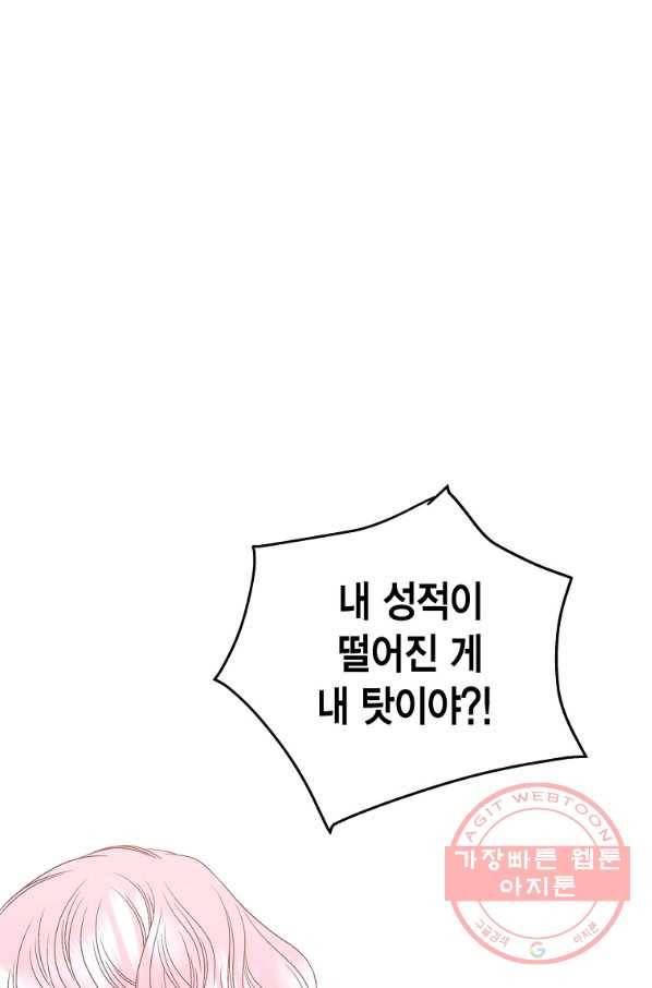네 곁에도 어쩌면 54화 14