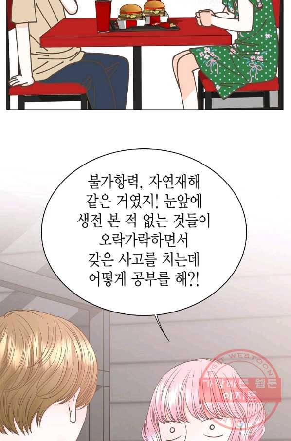 네 곁에도 어쩌면 54화 16