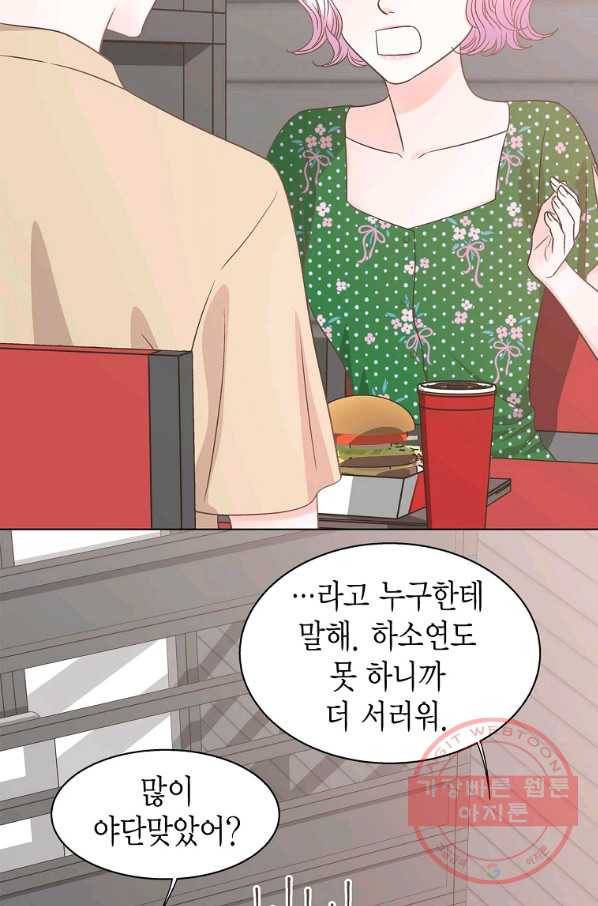 네 곁에도 어쩌면 54화 17