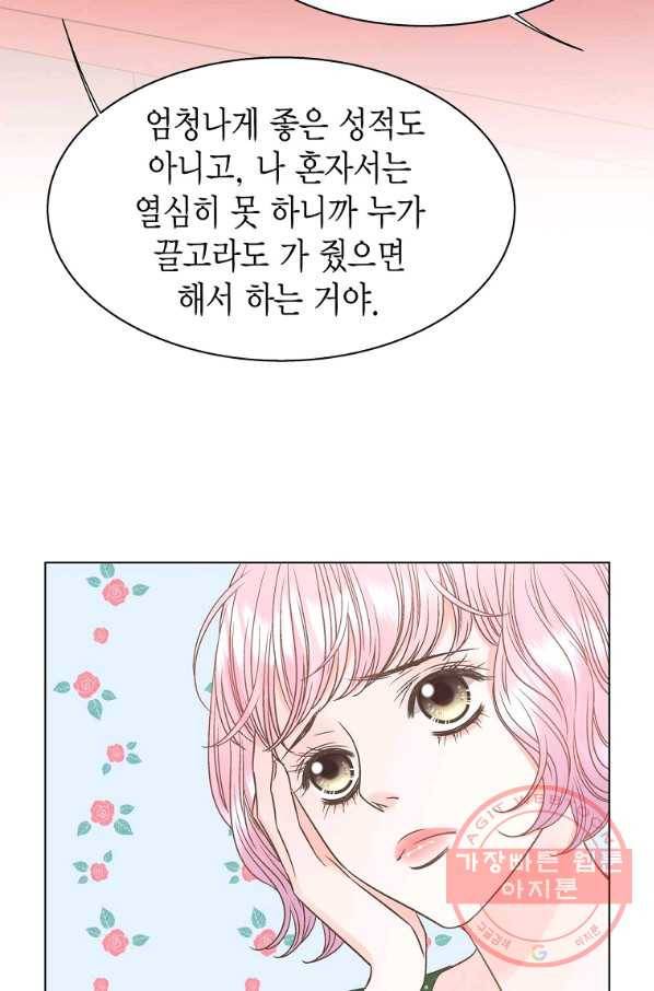 네 곁에도 어쩌면 54화 21
