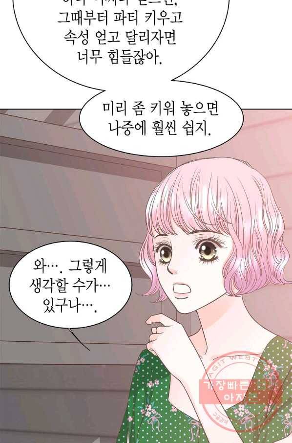네 곁에도 어쩌면 54화 24