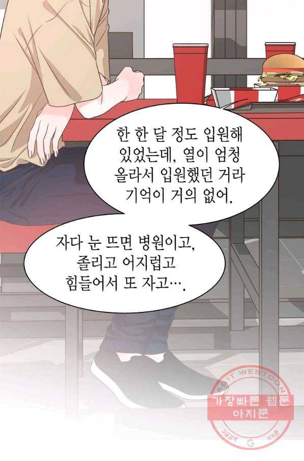 네 곁에도 어쩌면 54화 28