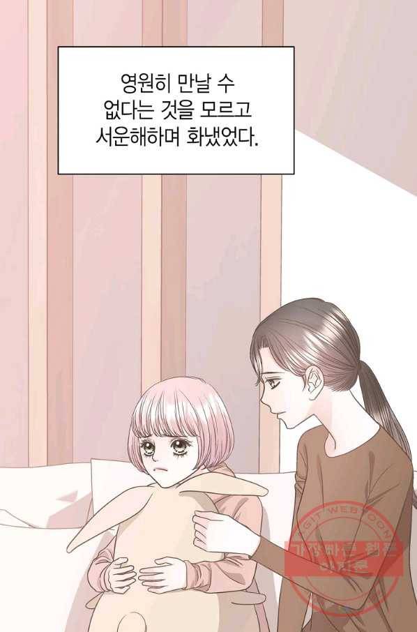 네 곁에도 어쩌면 54화 32