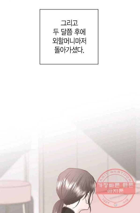 네 곁에도 어쩌면 54화 34