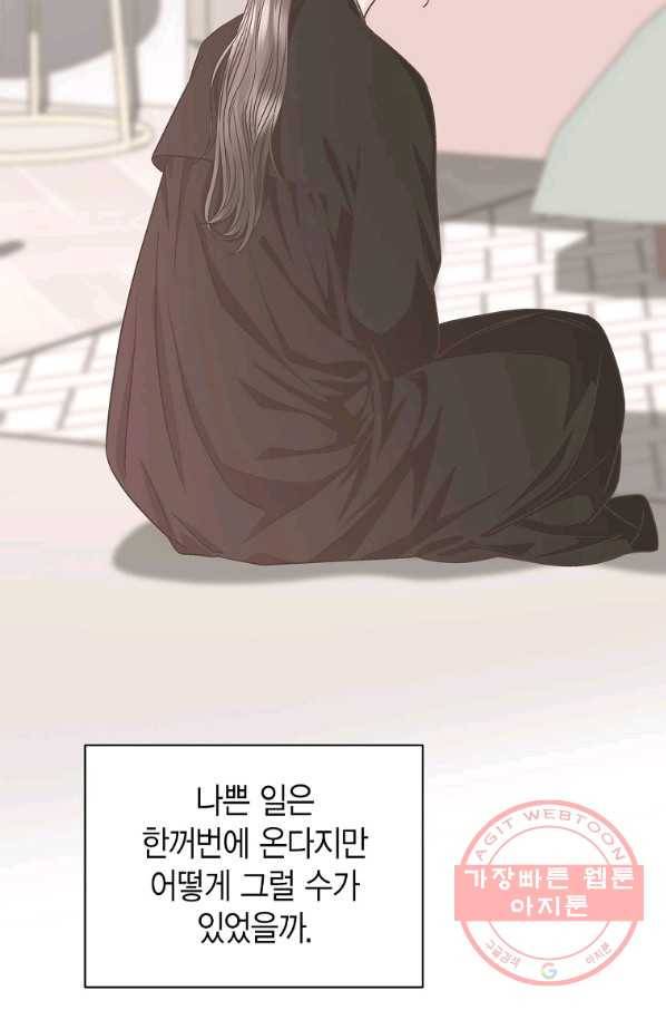 네 곁에도 어쩌면 54화 35