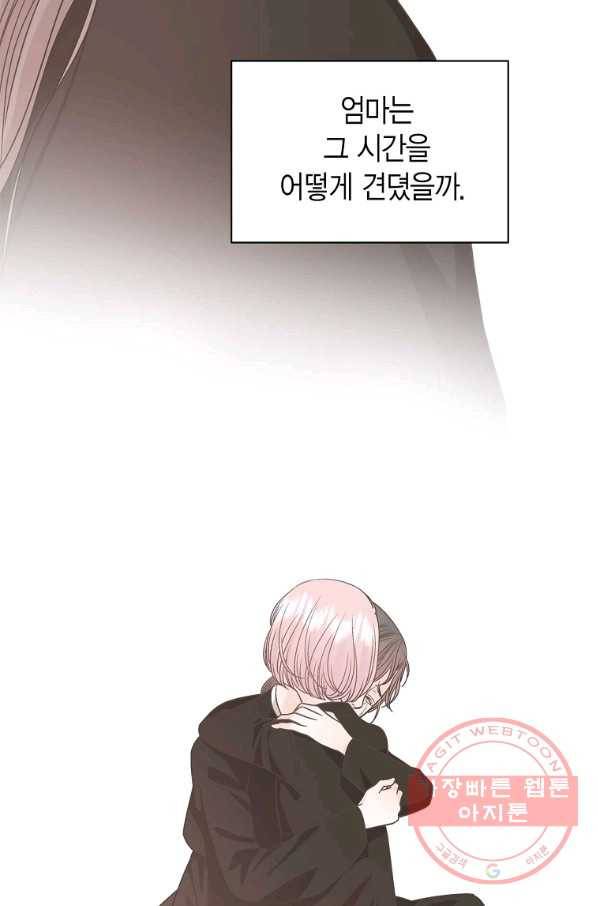 네 곁에도 어쩌면 54화 37