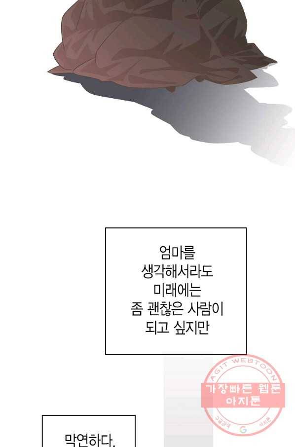 네 곁에도 어쩌면 54화 38
