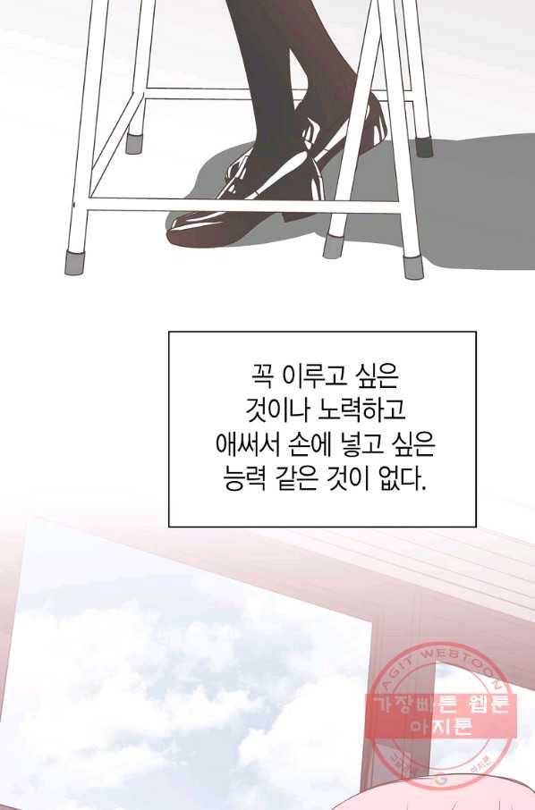 네 곁에도 어쩌면 54화 40