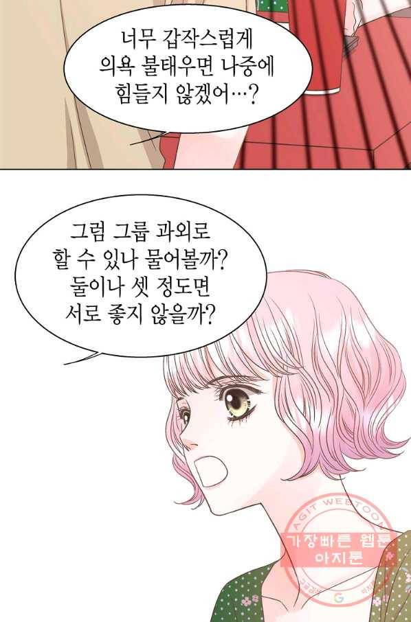 네 곁에도 어쩌면 54화 44