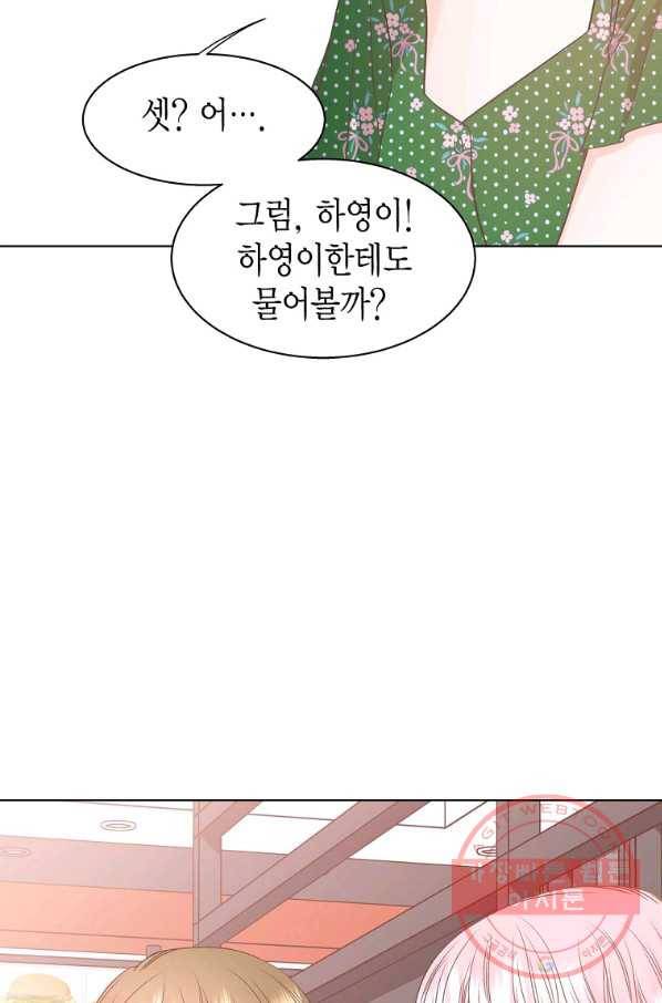 네 곁에도 어쩌면 54화 45