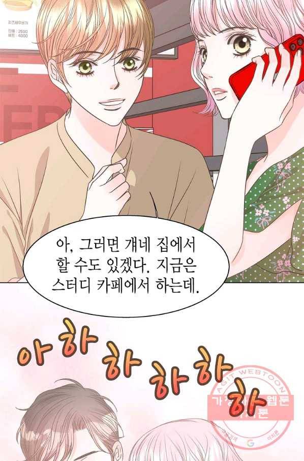 네 곁에도 어쩌면 54화 46