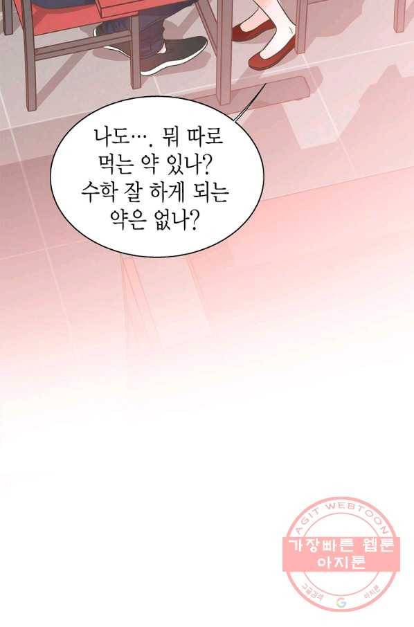 네 곁에도 어쩌면 54화 51