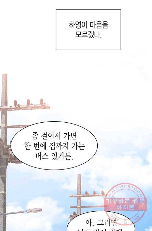 네 곁에도 어쩌면 54화 52