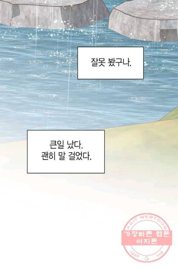 네 곁에도 어쩌면 54화 75
