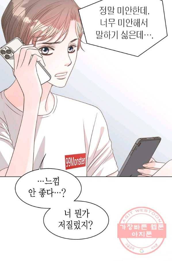 네 곁에도 어쩌면 54화 79