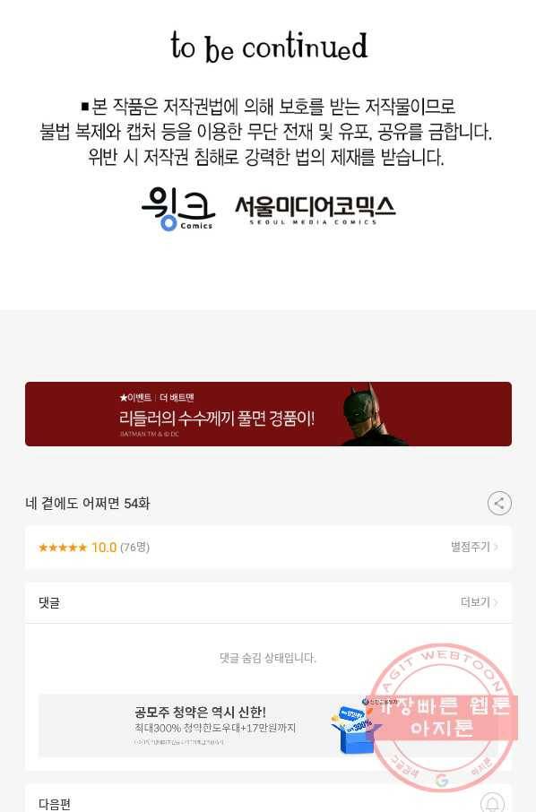 네 곁에도 어쩌면 54화 87