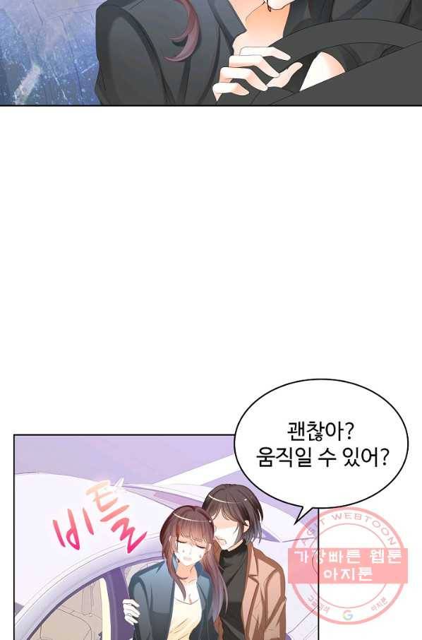우리 결혼부터 합시다 128화 5