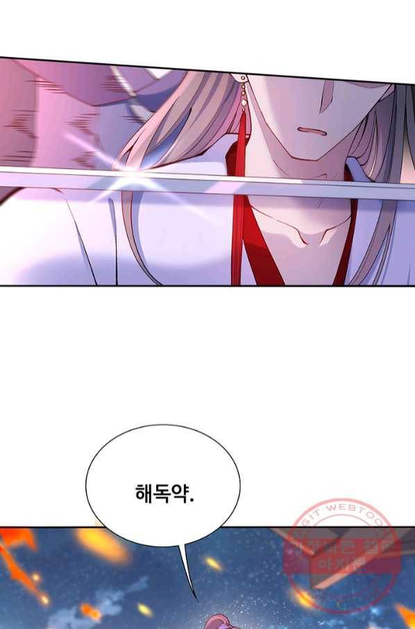 황후마마가 이상해 72화 7