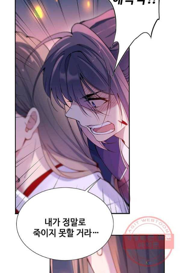 황후마마가 이상해 72화 10