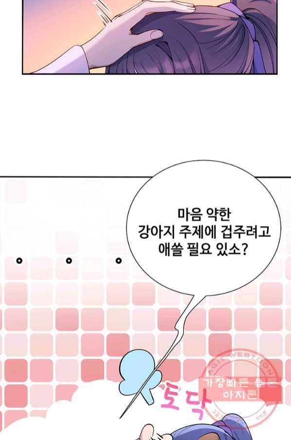 황후마마가 이상해 72화 12