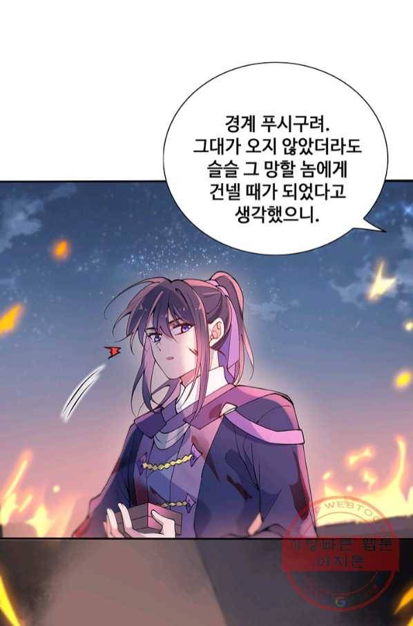 황후마마가 이상해 72화 15