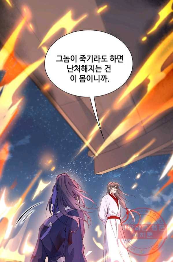 황후마마가 이상해 72화 16