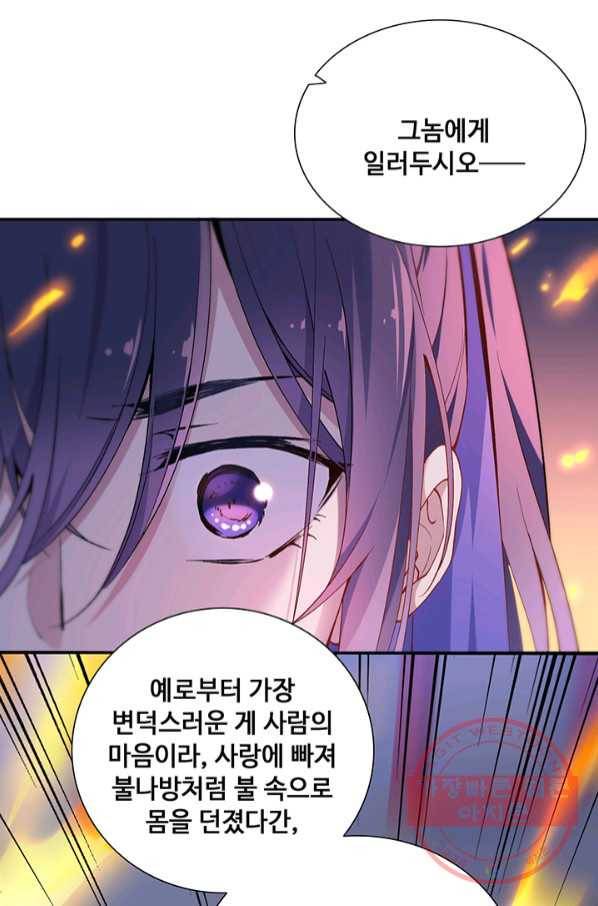 황후마마가 이상해 72화 18