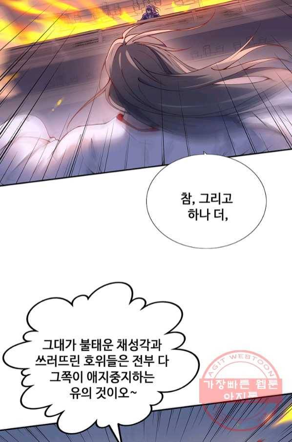 황후마마가 이상해 72화 21