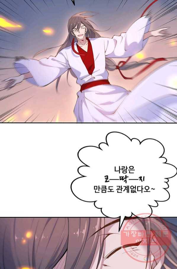 황후마마가 이상해 72화 22