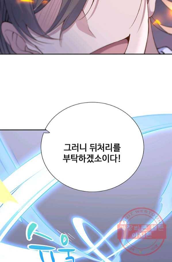 황후마마가 이상해 72화 23