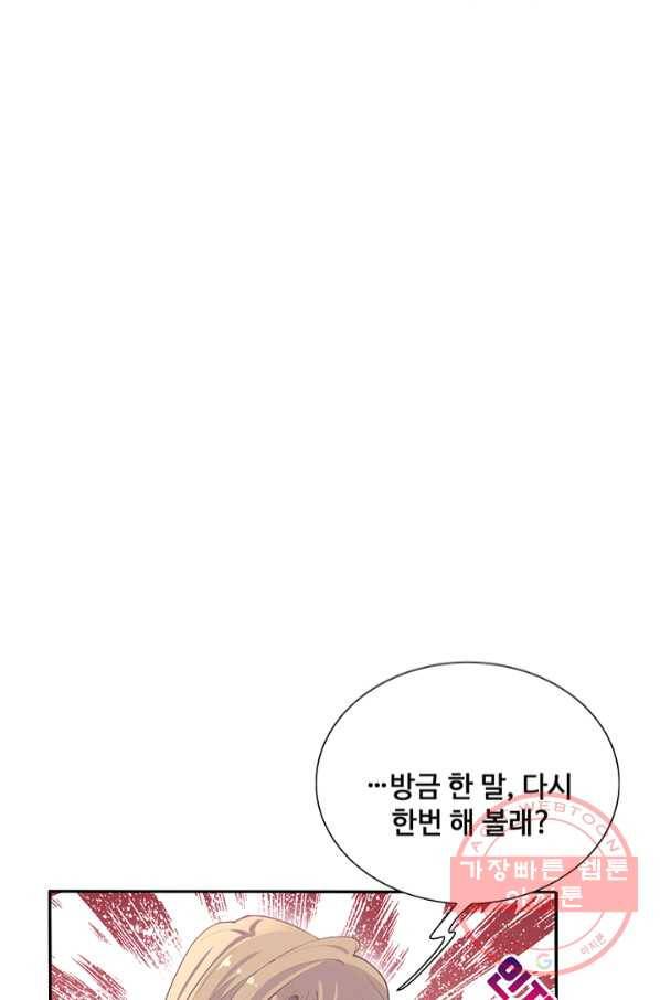 황후마마가 이상해 72화 29