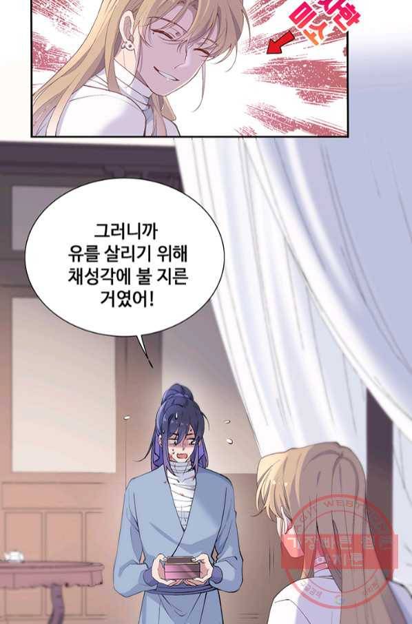 황후마마가 이상해 72화 30
