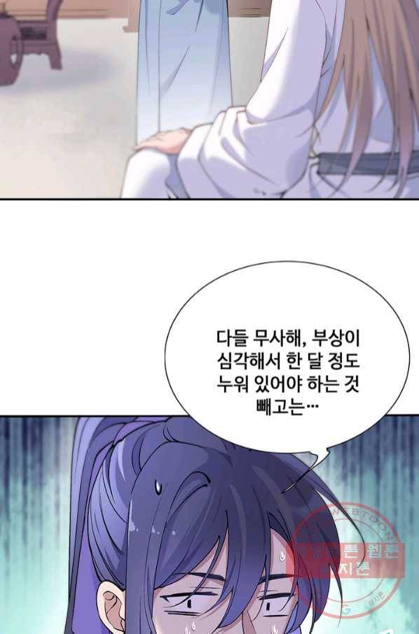 황후마마가 이상해 72화 31