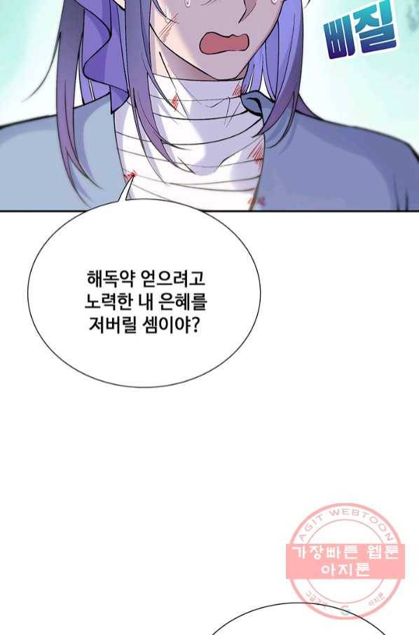 황후마마가 이상해 72화 32