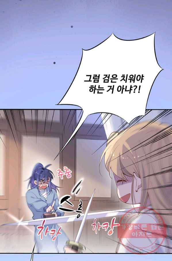 황후마마가 이상해 72화 34