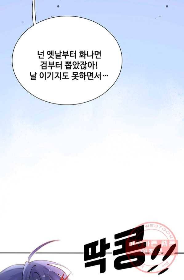 황후마마가 이상해 72화 35