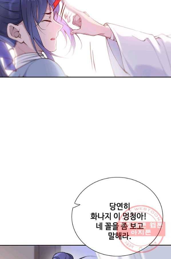황후마마가 이상해 72화 36