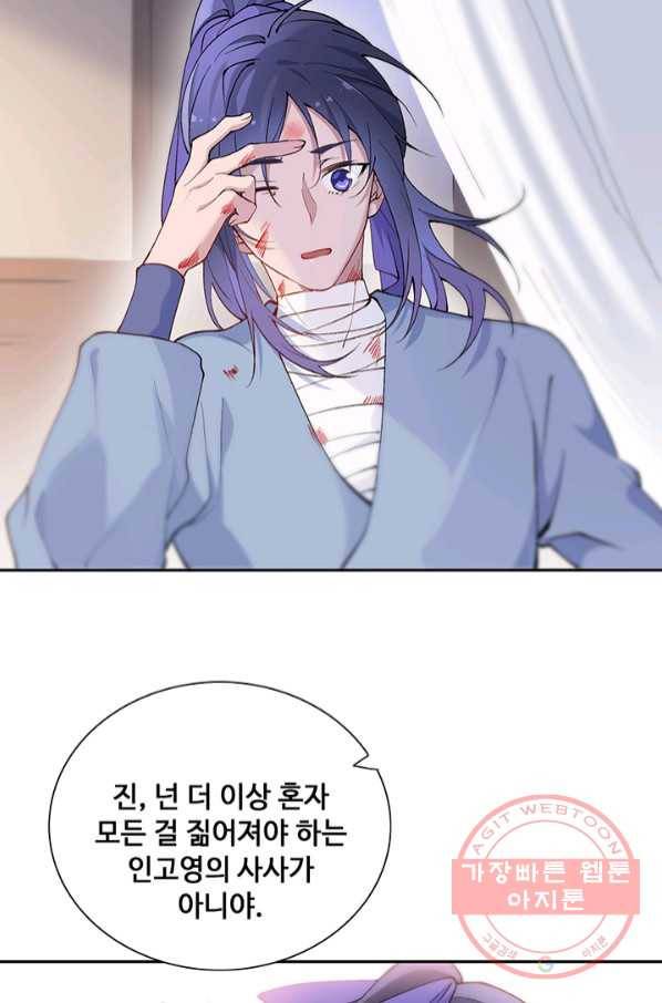 황후마마가 이상해 72화 37
