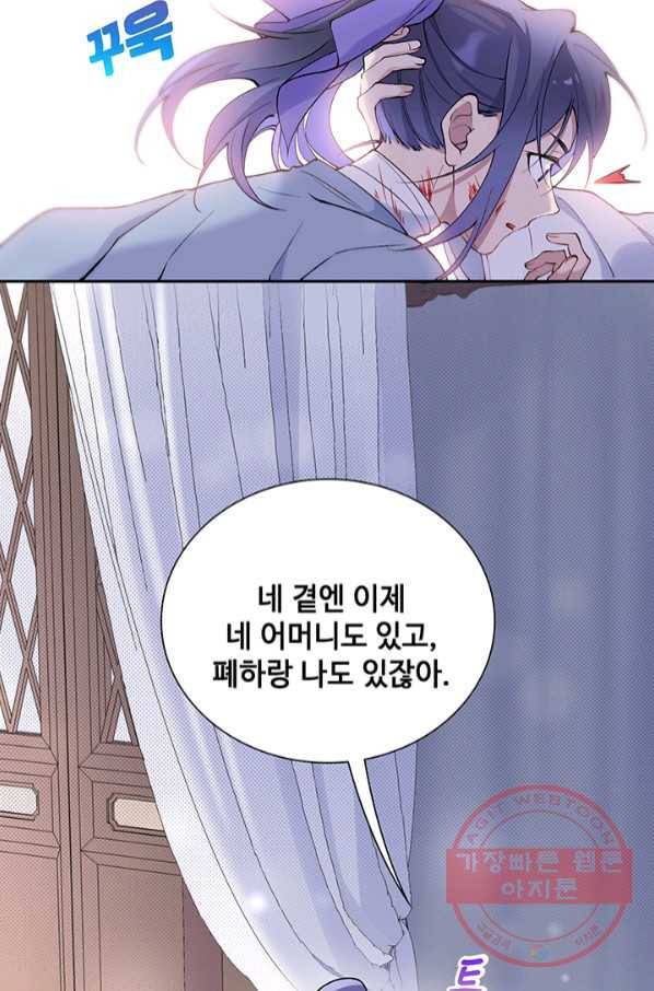 황후마마가 이상해 72화 38