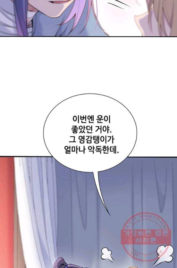 황후마마가 이상해 72화 41