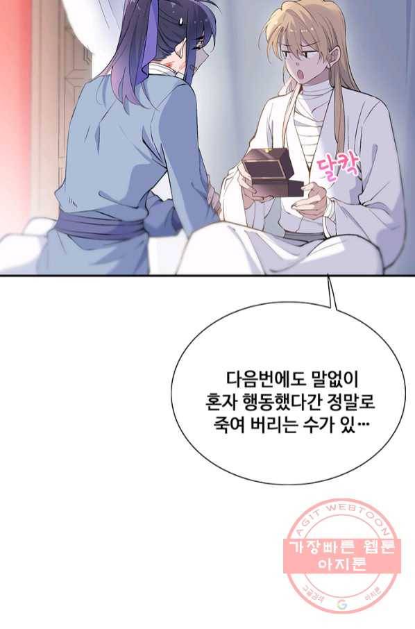 황후마마가 이상해 72화 42