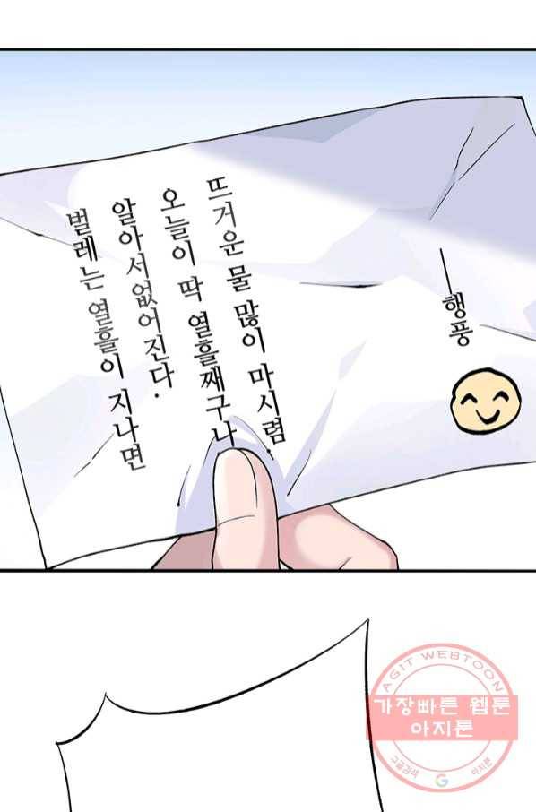 황후마마가 이상해 72화 44