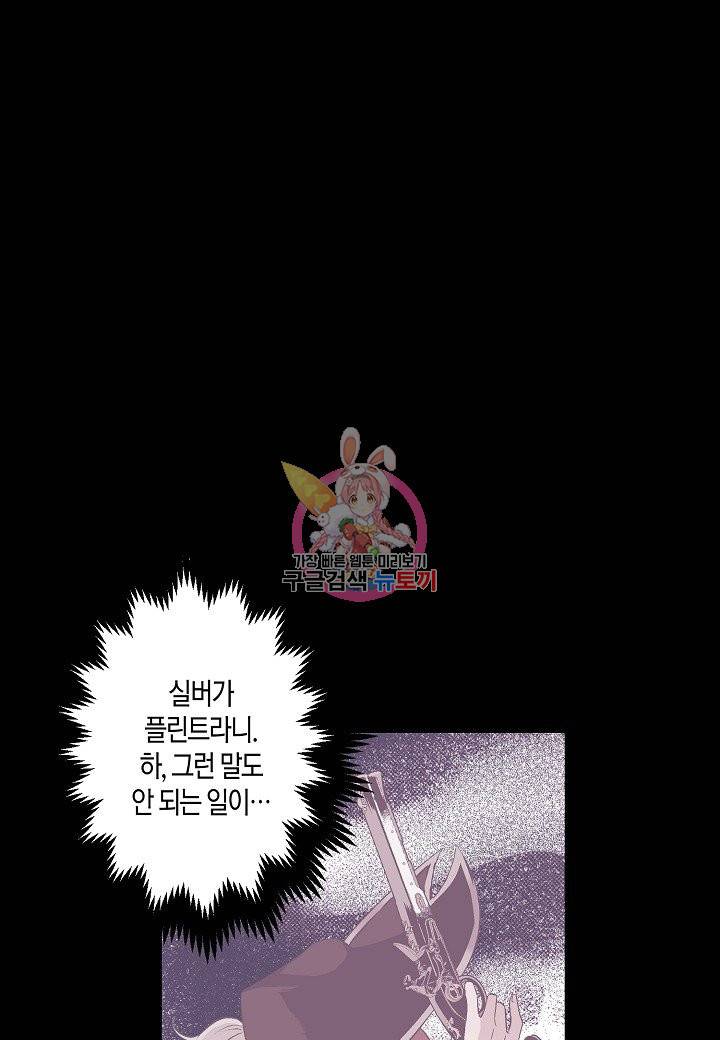 로스트 프린세스 85화 1