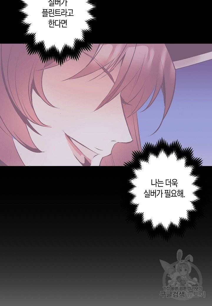 로스트 프린세스 85화 4